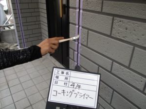 目地　プライマー塗布